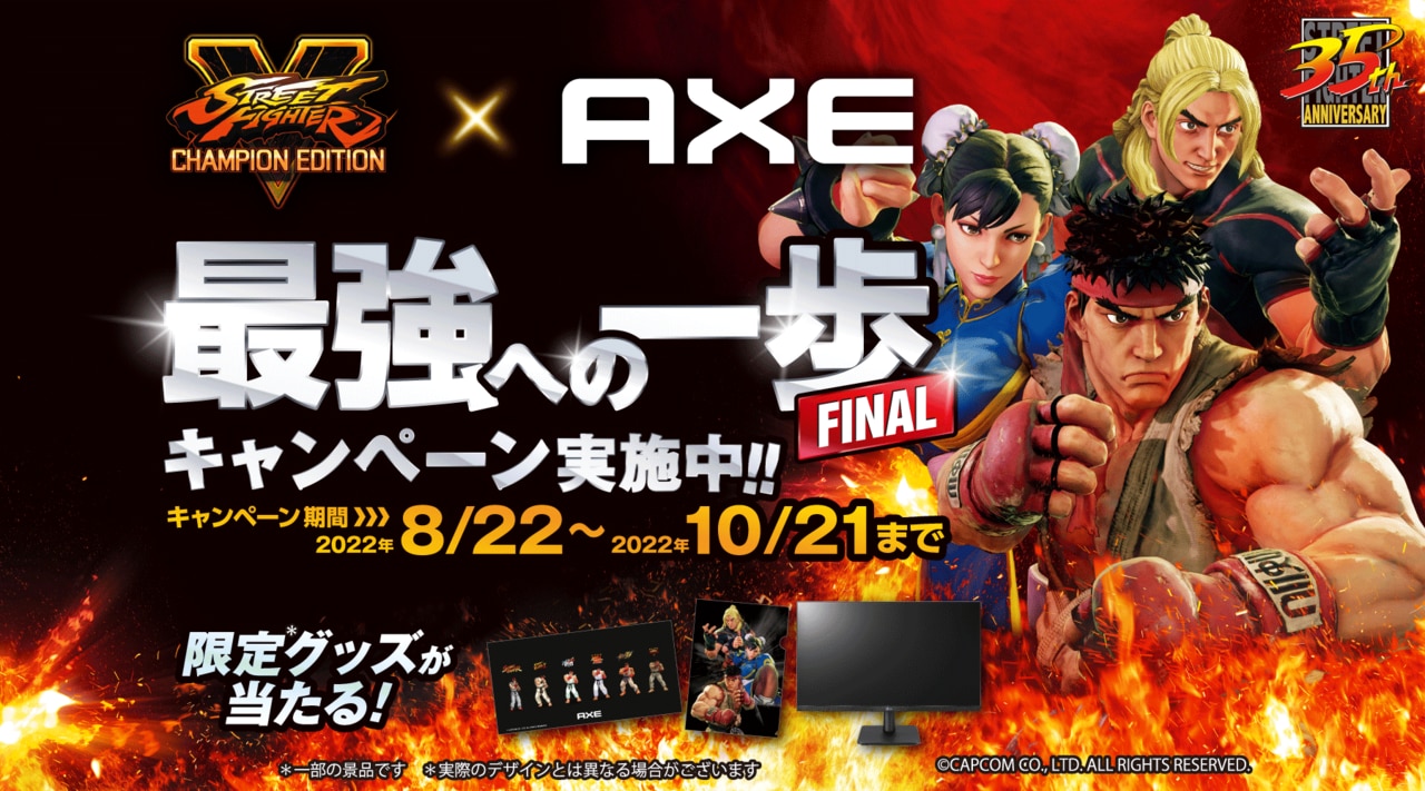 AXE x ストリートファイターコラボファイナル！「リュウ」限定デザインボトル発売&超豪華グッズをプレゼント