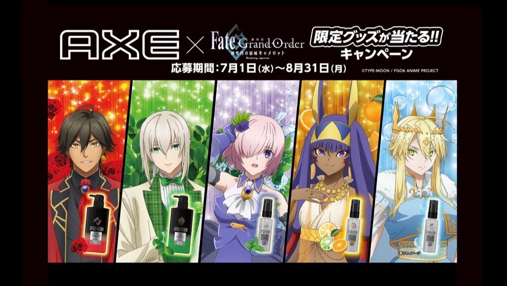 AXE×Fate/Grand Order -神聖円卓領域キャメロット-プレゼントキャンペーンを開催
