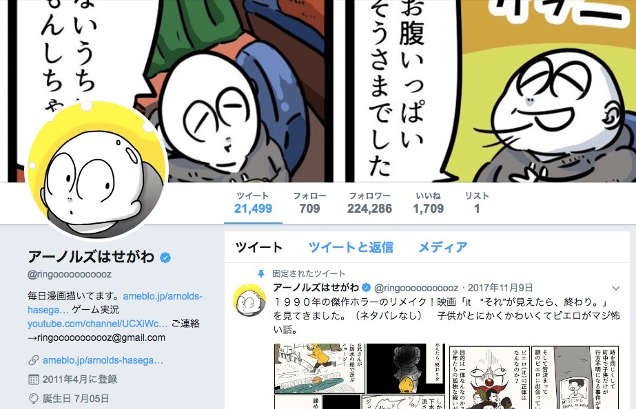 【FIND YOUR MAGIC #6】SNS漫画家、アーノルズはせがわにインタビュー