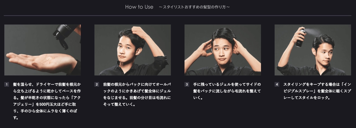 濡れ髪で雰囲気のある男に！ヘアジェルで大人らしさを演出