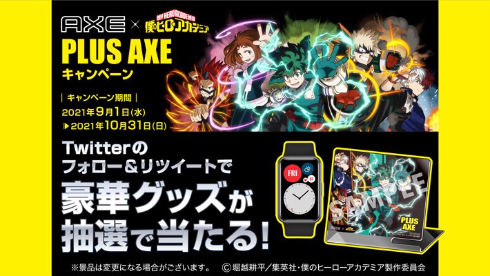 劇場版・第3弾も大ヒット！話題のTVアニメ『僕のヒーローアカデミア』とAXEがコラボ！キャラクターや作品の魅力を徹底解明