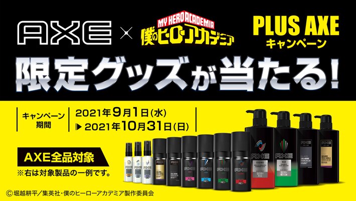 劇場版・第3弾も大ヒット！話題のTVアニメ『僕のヒーローアカデミア』とAXEがコラボ！キャラクターや作品の魅力を徹底解明