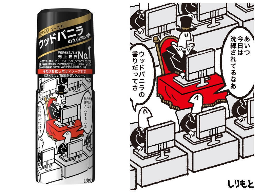 #注目 #AXEフレグランスボディスプレーが #限定パッケージを発売するってよ