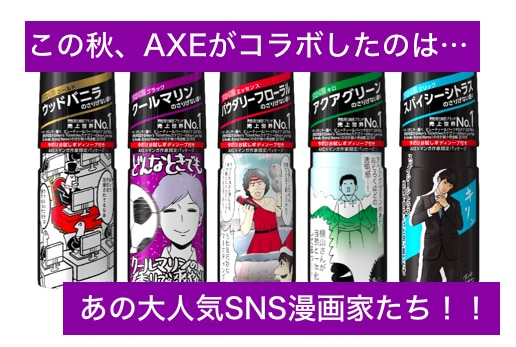 #注目 #AXEフレグランスボディスプレーが #限定パッケージを発売するってよ