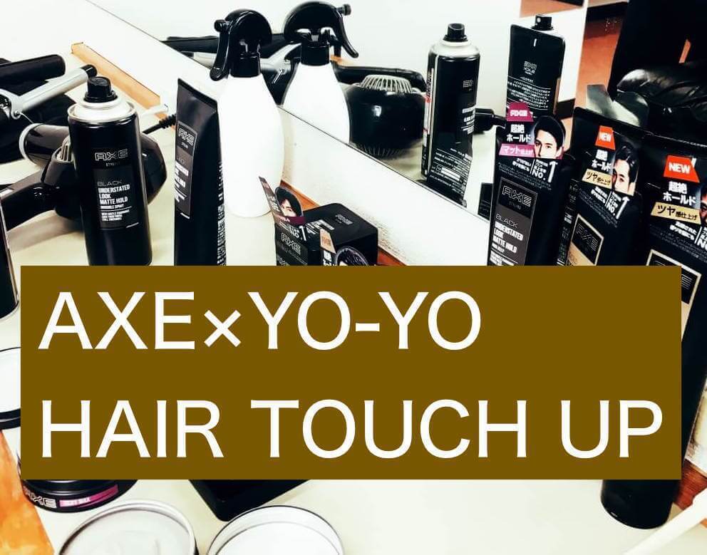 【AXE×ヨーヨー連盟】2018ヨーヨー全国大会でHAIR TOUCH UPイベントを開催