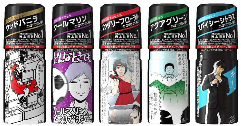 注目 #AXEフレグランスボディスプレーが #限定パッケージを発売するってよ