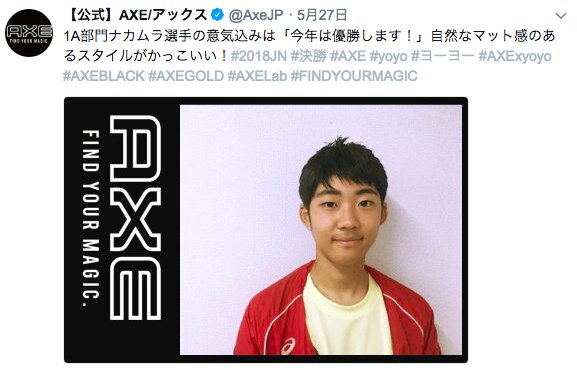 【AXE×ヨーヨー連盟】2018ヨーヨー全国大会でHAIR TOUCH UPイベントを開催