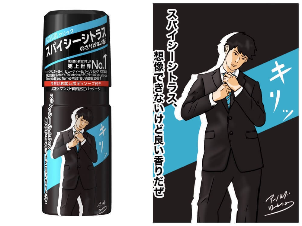 注目 #AXEフレグランスボディスプレーが #限定パッケージを発売するってよ