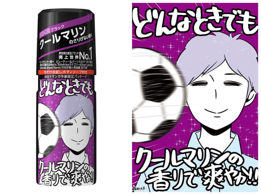 #注目 #AXEフレグランスボディスプレーが #限定パッケージを発売するってよ