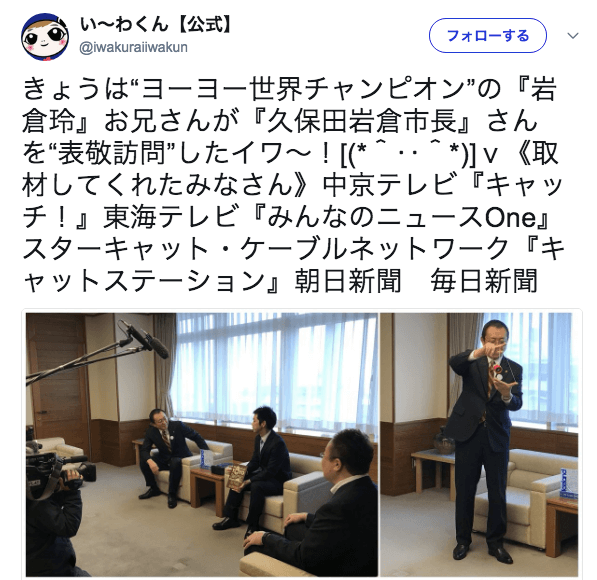 クールな競技で話題のヨーヨー世界チャンピオンにインタビュー！#2 REI IWAKURA
