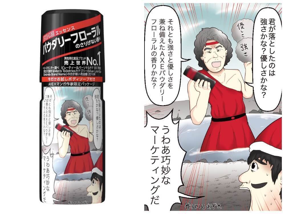 注目 #AXEフレグランスボディスプレーが #限定パッケージを発売するってよ