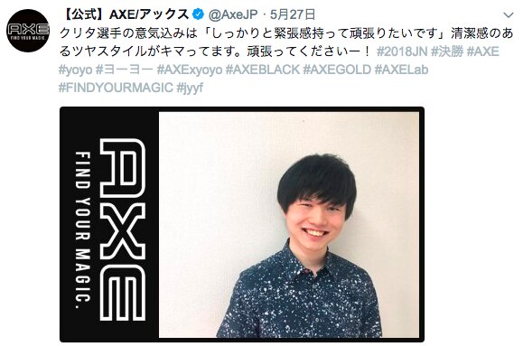 【AXE×ヨーヨー連盟】2018ヨーヨー全国大会でHAIR TOUCH UPイベントを開催