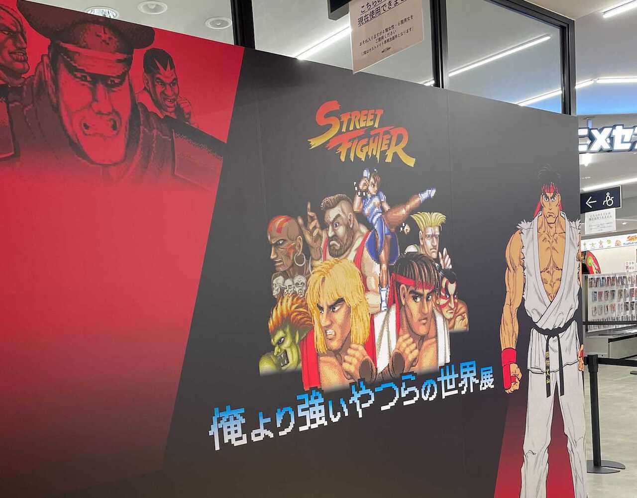 渋谷で開催中！超人気格闘技ゲーム・「ストリートファイター 俺より強いやつらの世界展」レポ