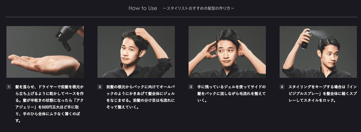 え！使ったことないの？ヘアジェルを使った簡単スタイリング術