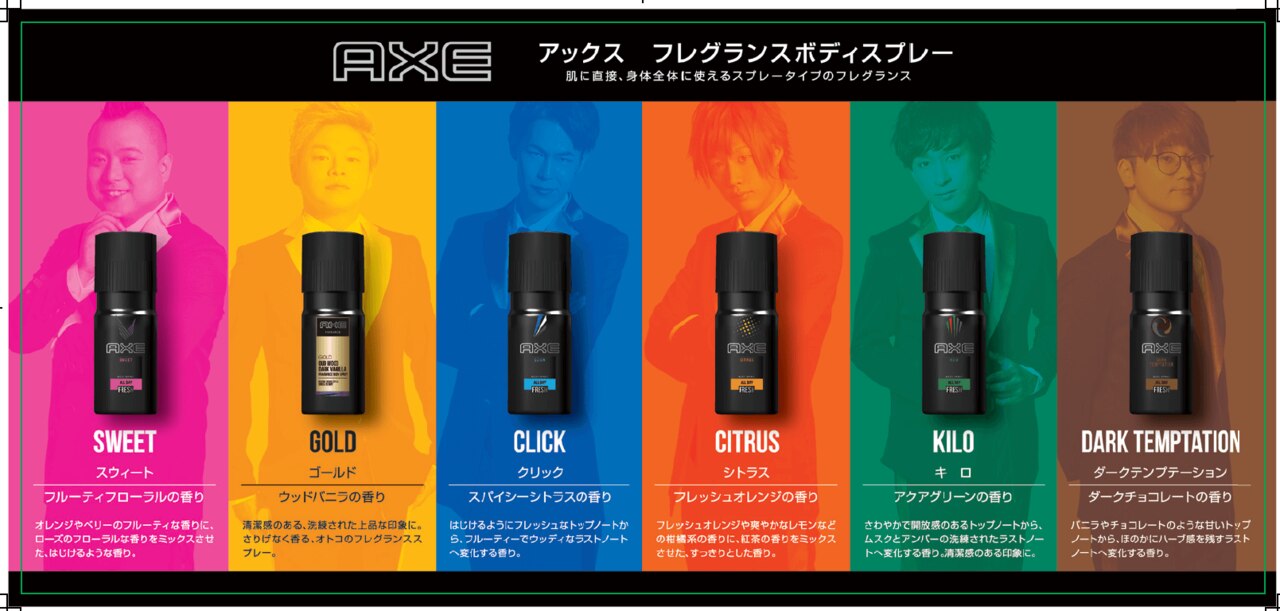 『AXE×東海オンエアコラボ限定グッズが当たる！キャンペーン』応募開始