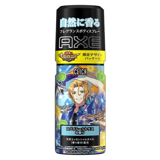 『AXE × 逆転オセロニア』コラボ限定パッケージ製品が登場！