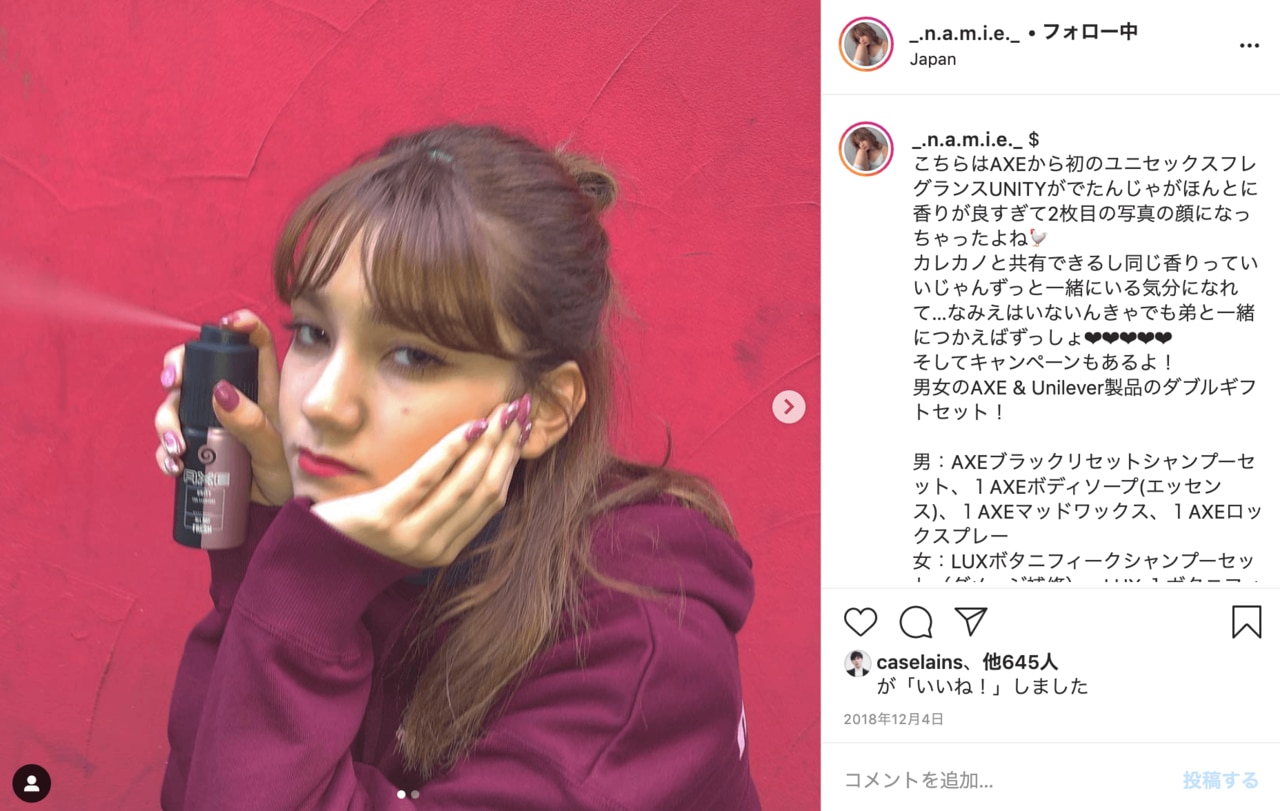 バレンタインで絆を深めたいカップルへ！AXEJAPAN初のユニセックスブランド『UNITY』
