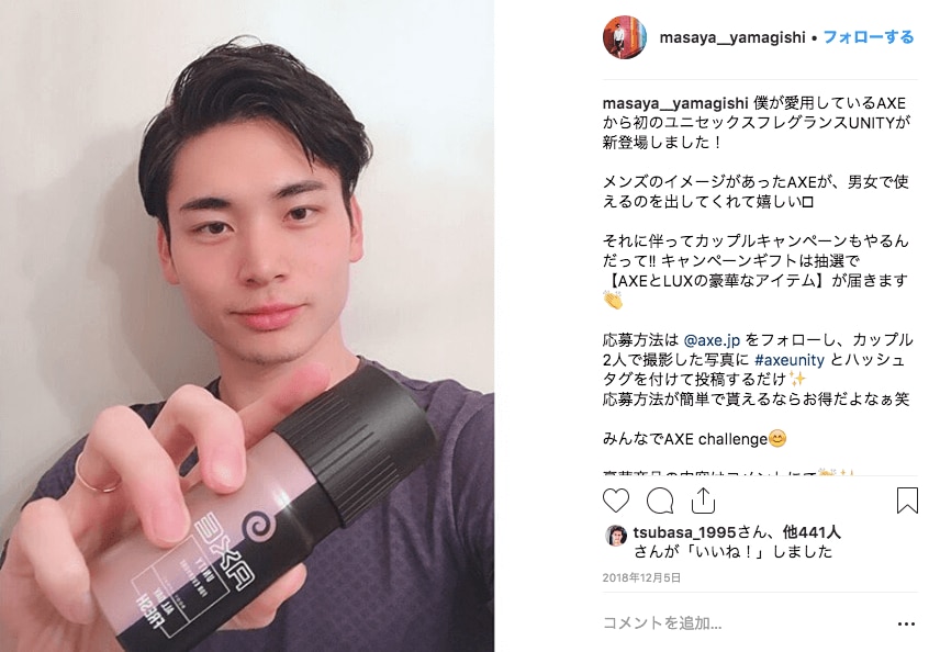 バレンタインで絆を深めたいカップルへ！AXEJAPAN初のユニセックスブランド『UNITY』