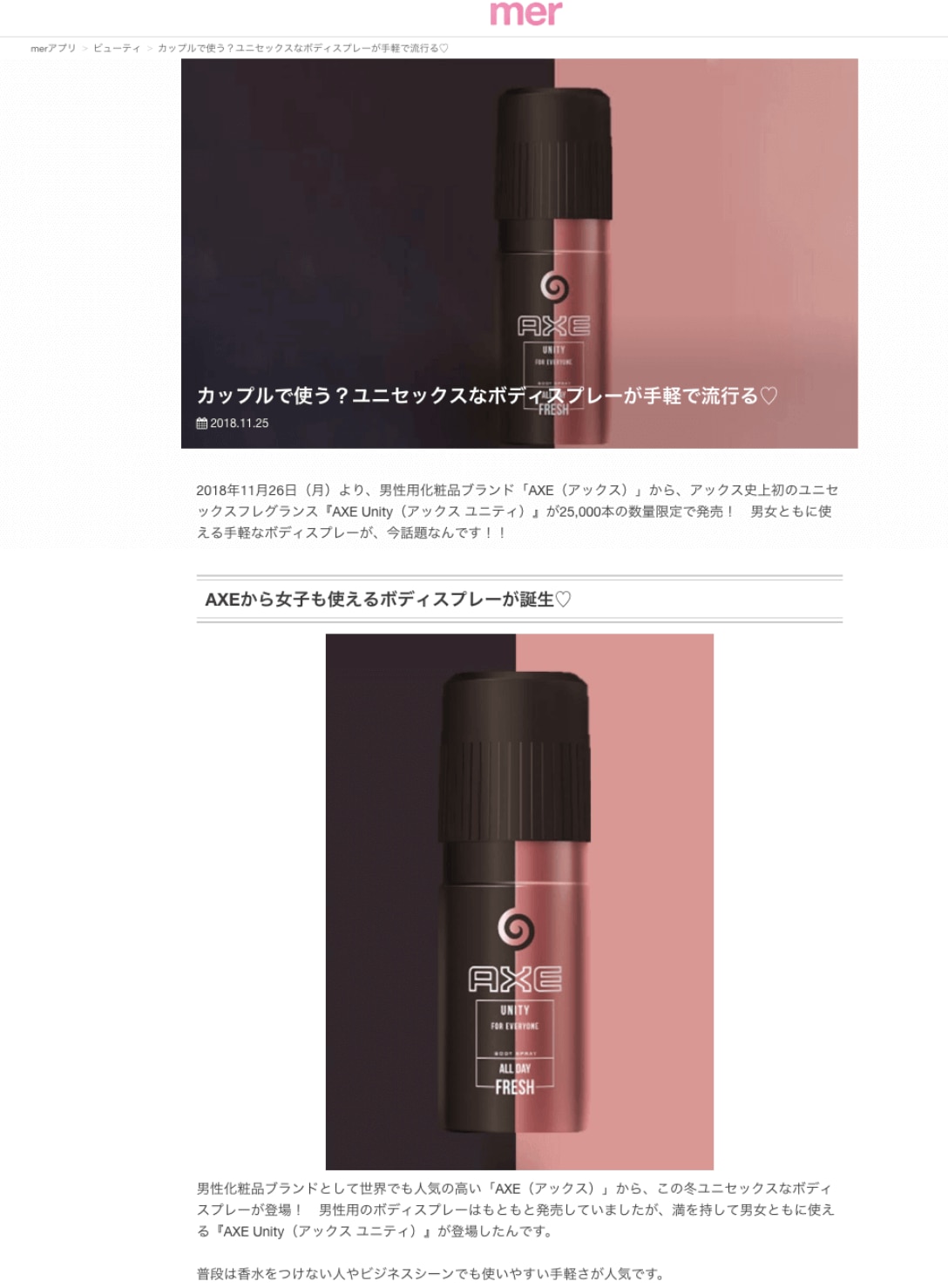 バレンタインで絆を深めたいカップルへ！AXEJAPAN初のユニセックスブランド『UNITY』