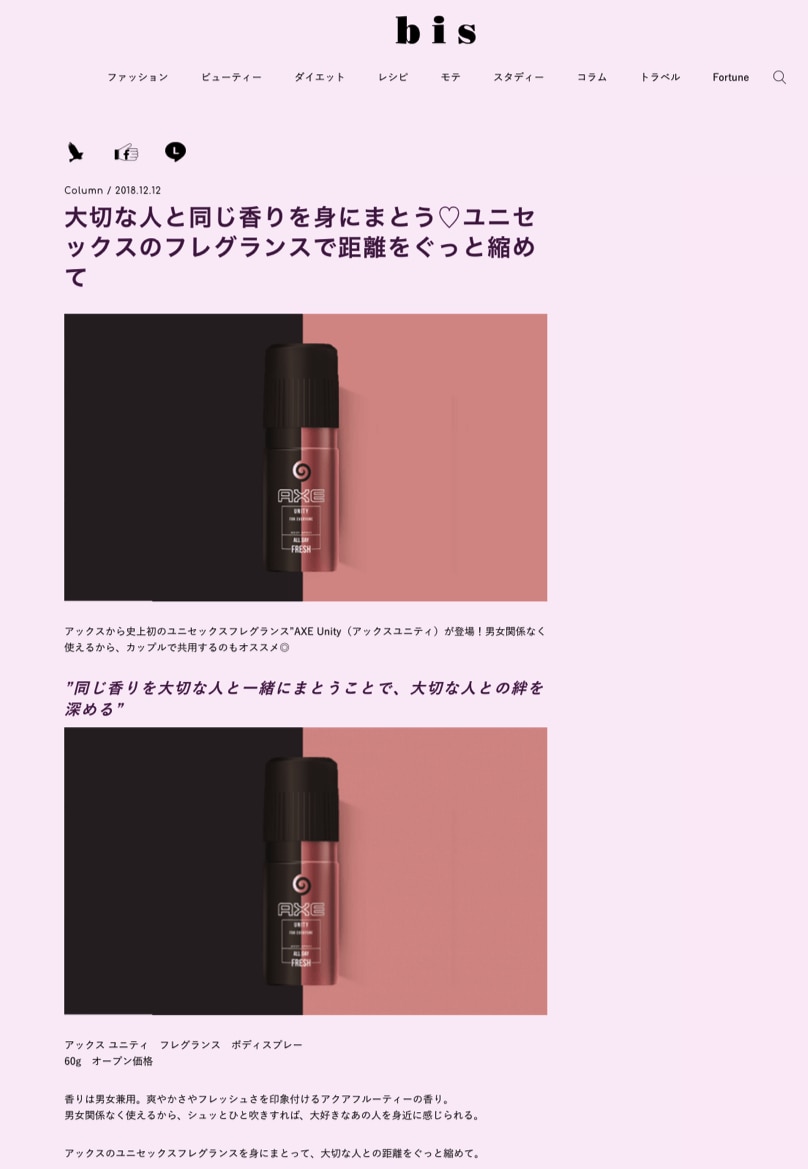 バレンタインで絆を深めたいカップルへ！AXEJAPAN初のユニセックスブランド『UNITY』