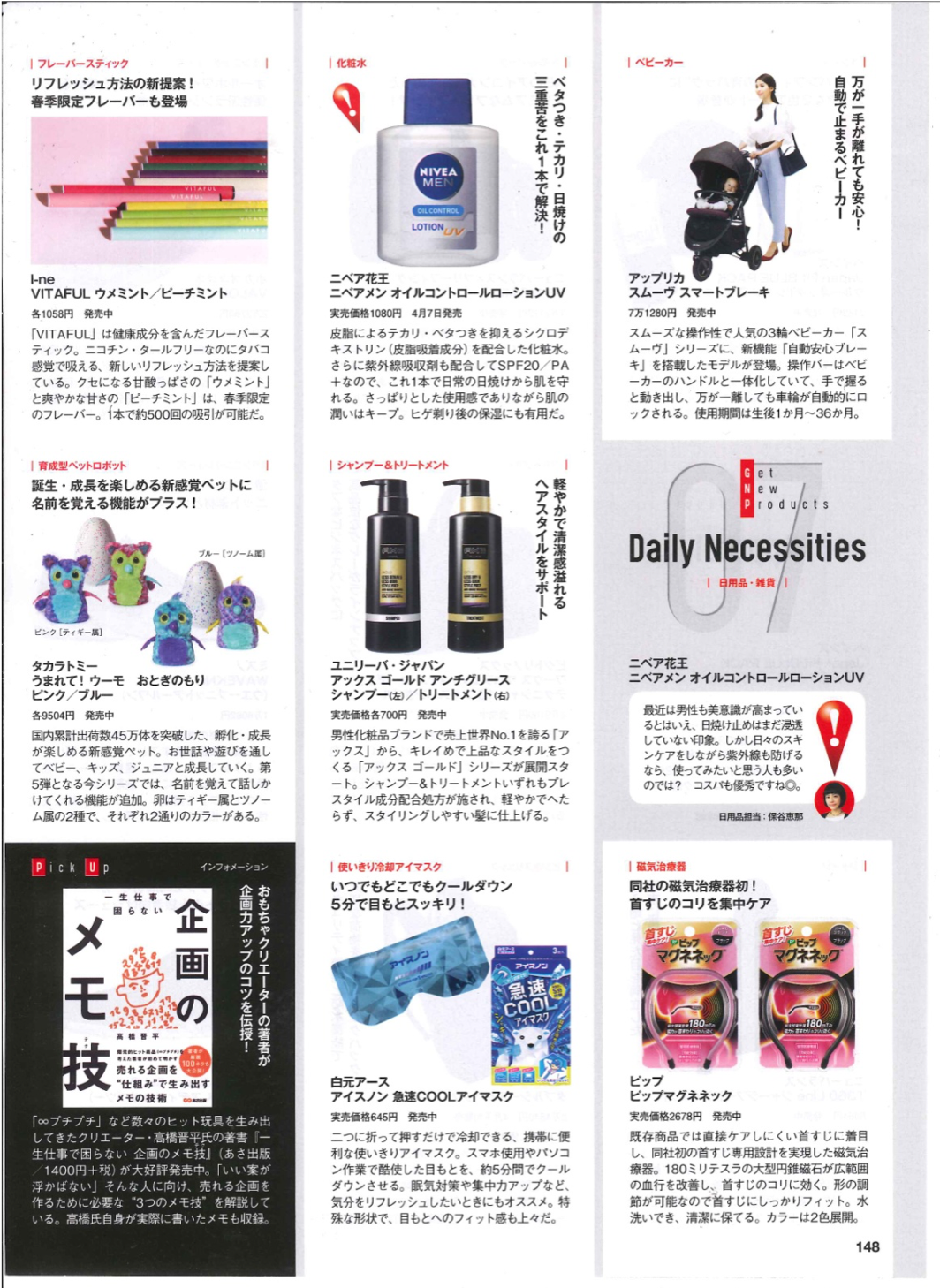 AXE GOLDがメディアで話題！ツヤ感のある洗練スタイルがメンズの新トレンドに