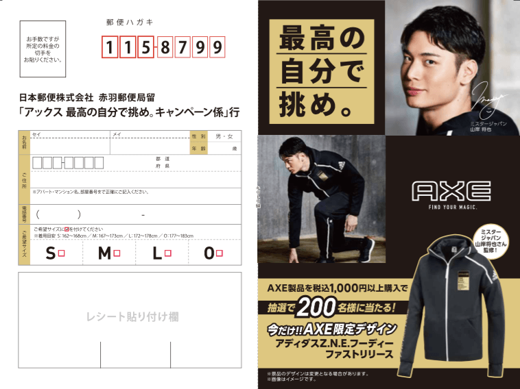 最高の自分で挑め！AXEがアディダス製品を景品に採用したキャンペーンをスタート！