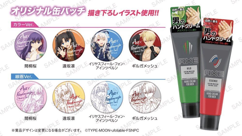 【予告】Fate/stay night [HF] 缶バッチをAXEハンドクリームを買ってゲットしよう