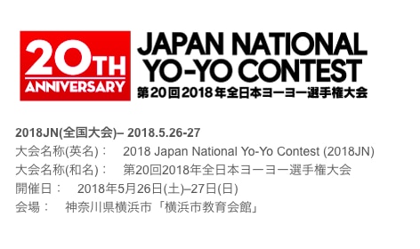 【日本ヨーヨー連盟監修】ヨーヨーの競技について知りたい！大会の仕組みまとめ