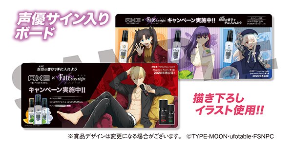 AXEで魅惑の香りを手に入れよう！Fate/stay night [HF] ×AXEキャンペーン開催