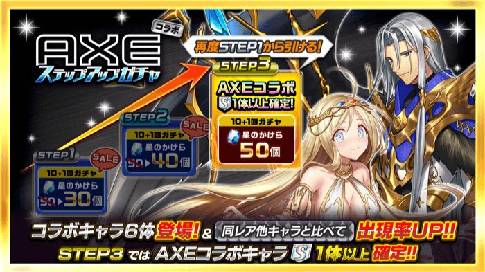 『AXE × 逆転オセロニア』ゲーム内コラボイベントが開催決定！