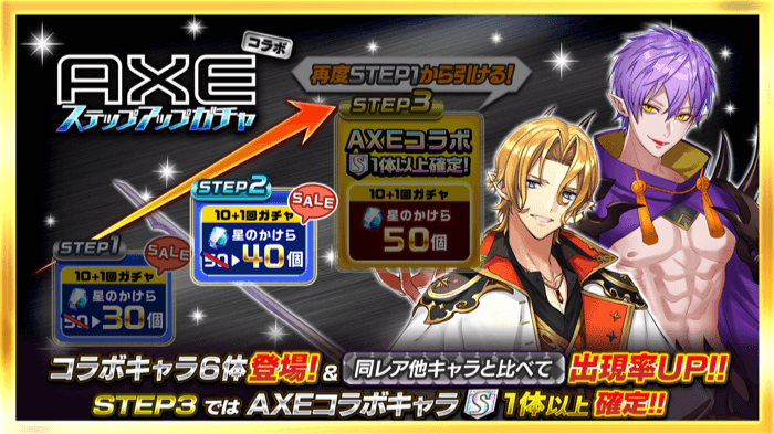 『AXE × 逆転オセロニア』ゲーム内コラボイベントが開催決定！