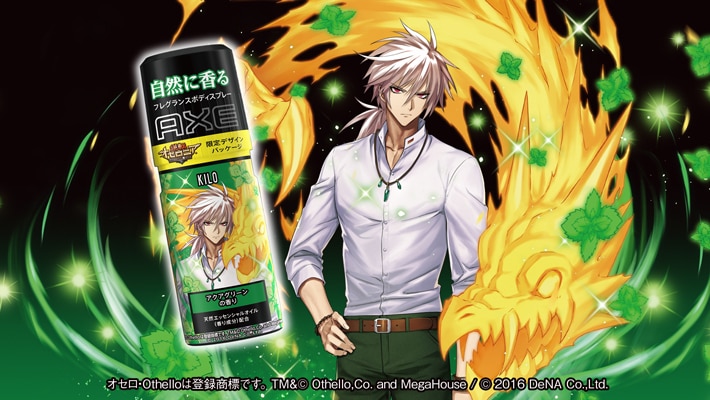 『AXE × 逆転オセロニア』コラボ限定パッケージキャラクター紹介　vol.2　ジークフリート