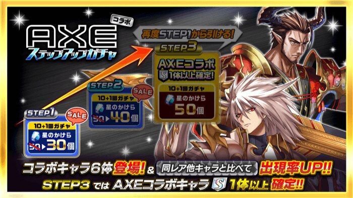 『AXE × 逆転オセロニア』ゲーム内コラボイベントが開催決定！