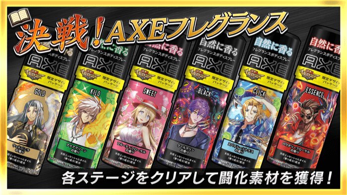 『AXE × 逆転オセロニア』ゲーム内コラボイベントが開催決定！