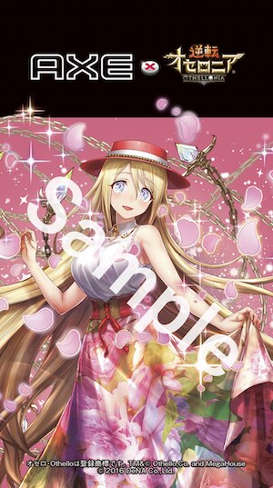 『AXE × 逆転オセロニア 限定グッズが当たる！！キャンペーン 第2弾』がスタート！