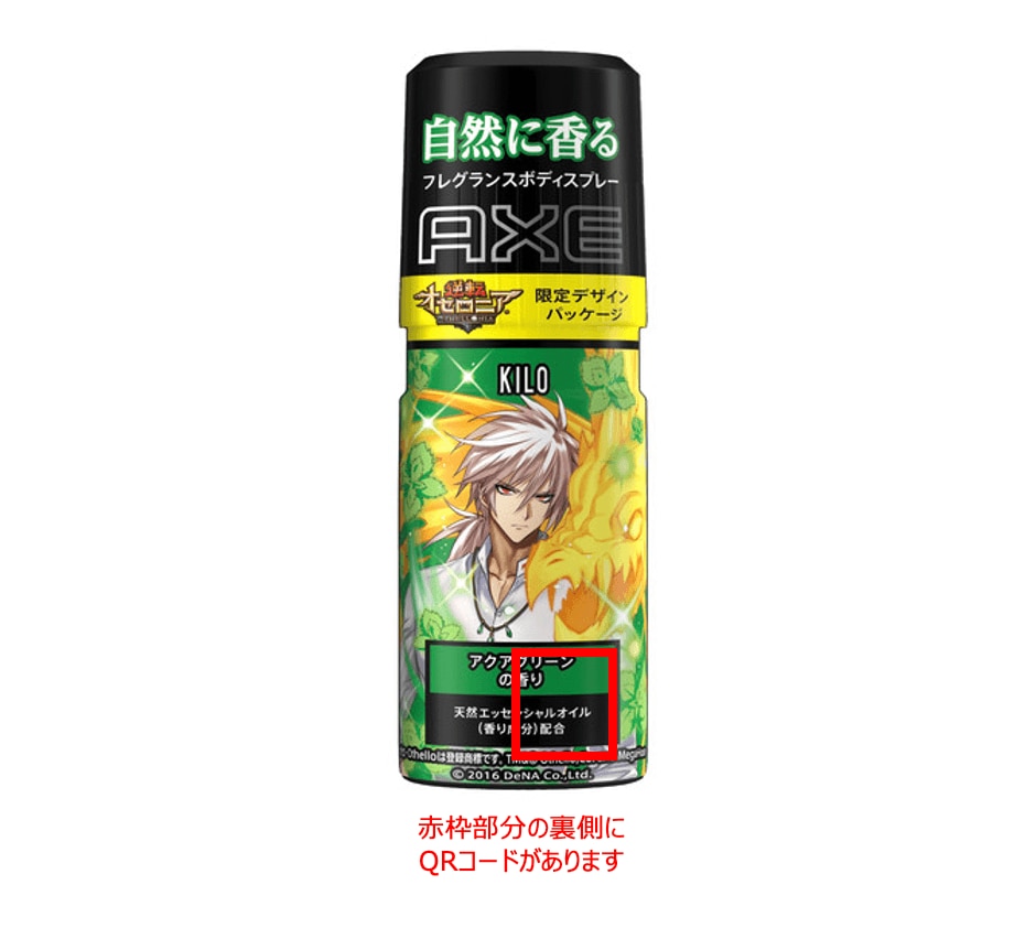 『AXE × 逆転オセロニア 誰の香りが好き？キャンペーン』を開催！