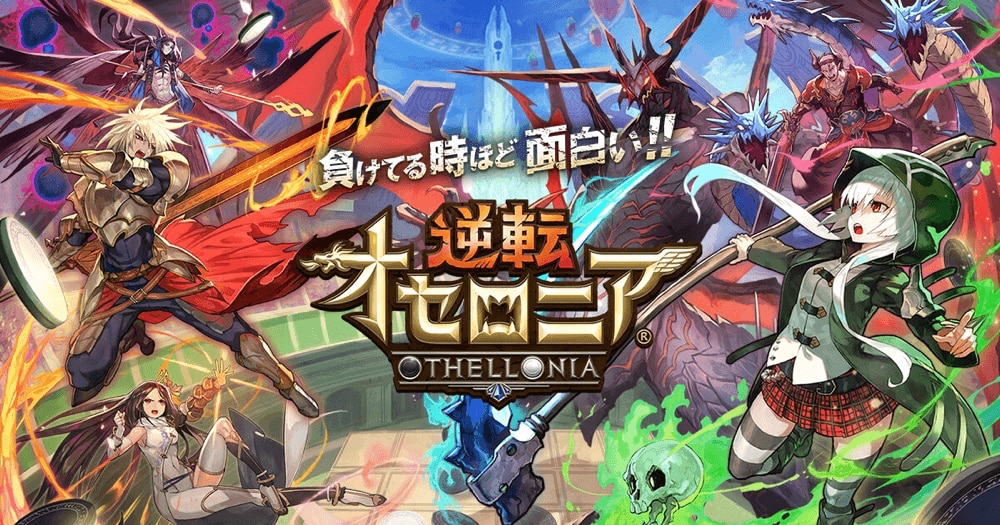 『AXE × 逆転オセロニア』ゲーム内コラボイベントが開催決定！