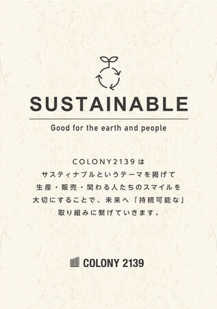『COLONY 2139』がサステナブル素材を使用した2020年秋冬のコレクションを発表