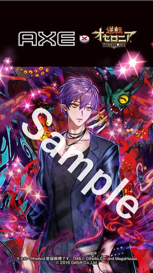 『AXE × 逆転オセロニア 限定グッズが当たる！！キャンペーン 第2弾』がスタート！