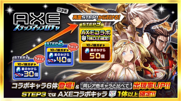『AXE × 逆転オセロニア』ゲーム内コラボイベントが開催決定！