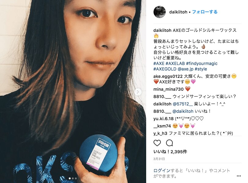 芸能人のインスタでも話題に！AXEのワックスで作れるヘアスタイルまとめ