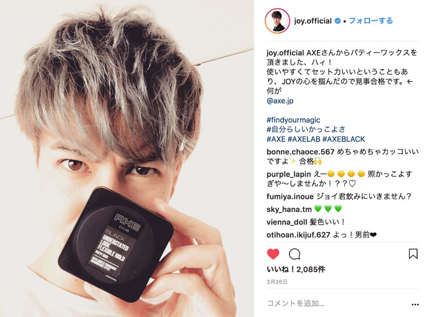 芸能人のインスタでも話題に！AXEのワックスで作れるヘアスタイルまとめ