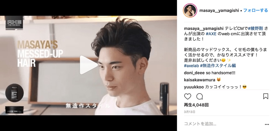 芸能人のインスタでも話題に！AXEのワックスで作れるヘアスタイルまとめ