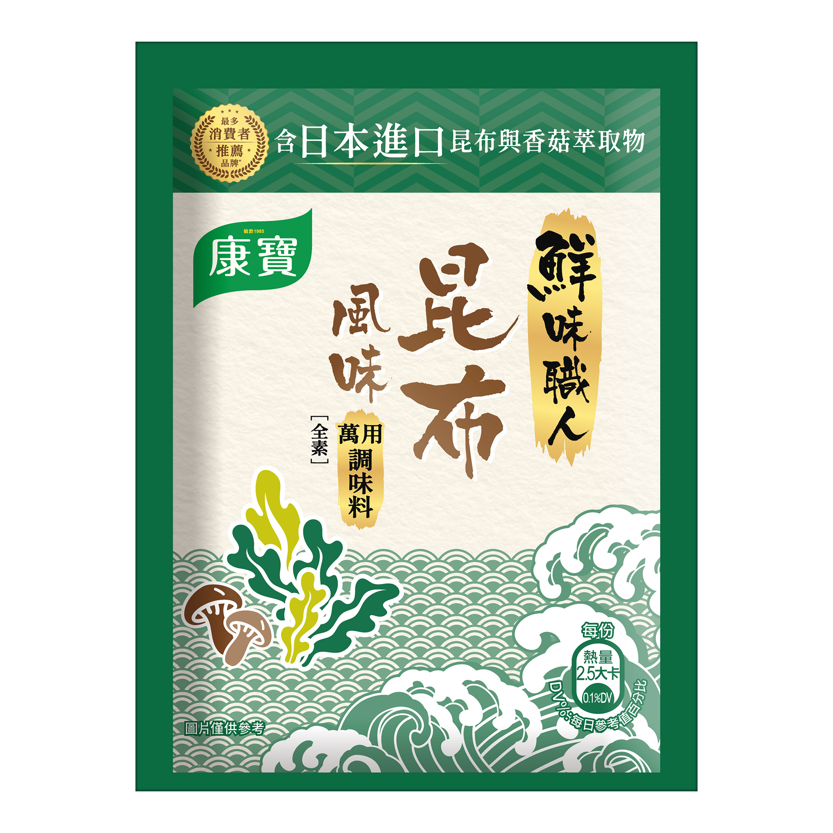 昆布風味調味料