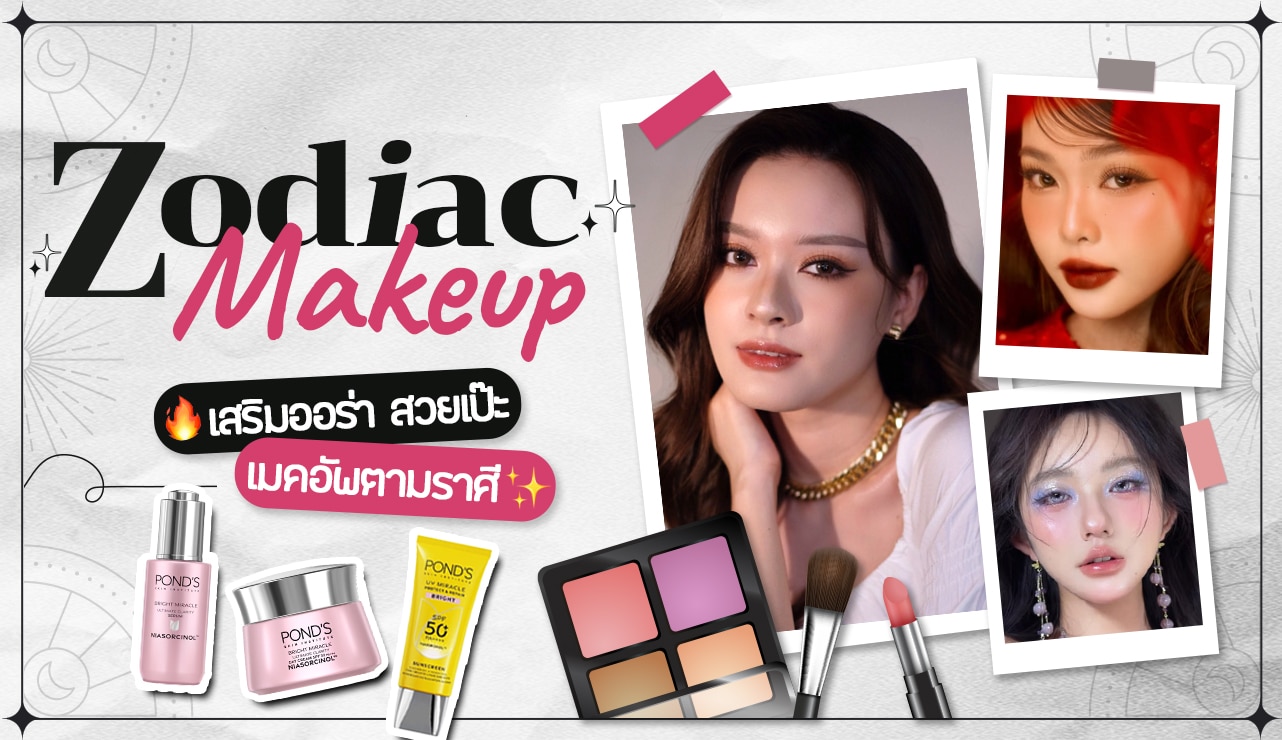 ผู้หญิงเอเชีย สามคน แต่งหน้าคนละแบบ พร้อมตลับเครื่องสำอาง แต่งหน้าตามราศี 
