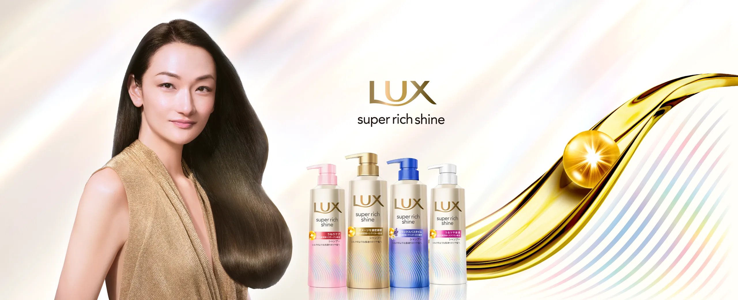 ラックス スーパーリッチシャイン