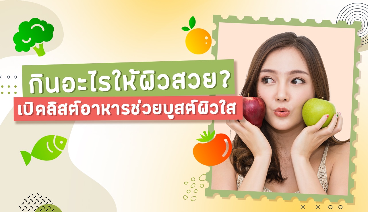 ผู้หญิงเอเชีย ไว้ผมยาว กำลังยกผัก และผลไม้ ขึ้นแนบหน้า กินอะไรให้ผิวสวย