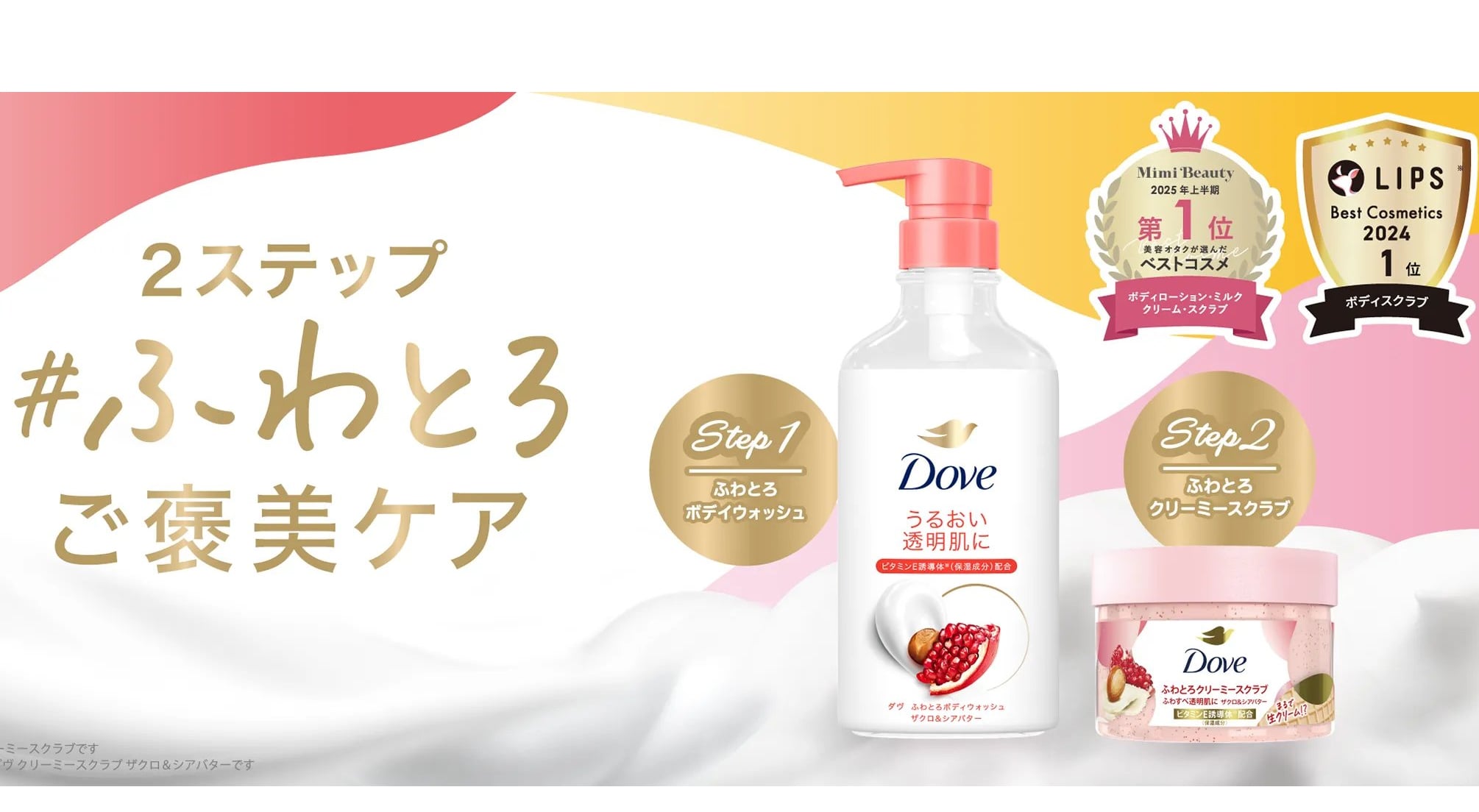 ダヴ ふわとろボディウォッシュ