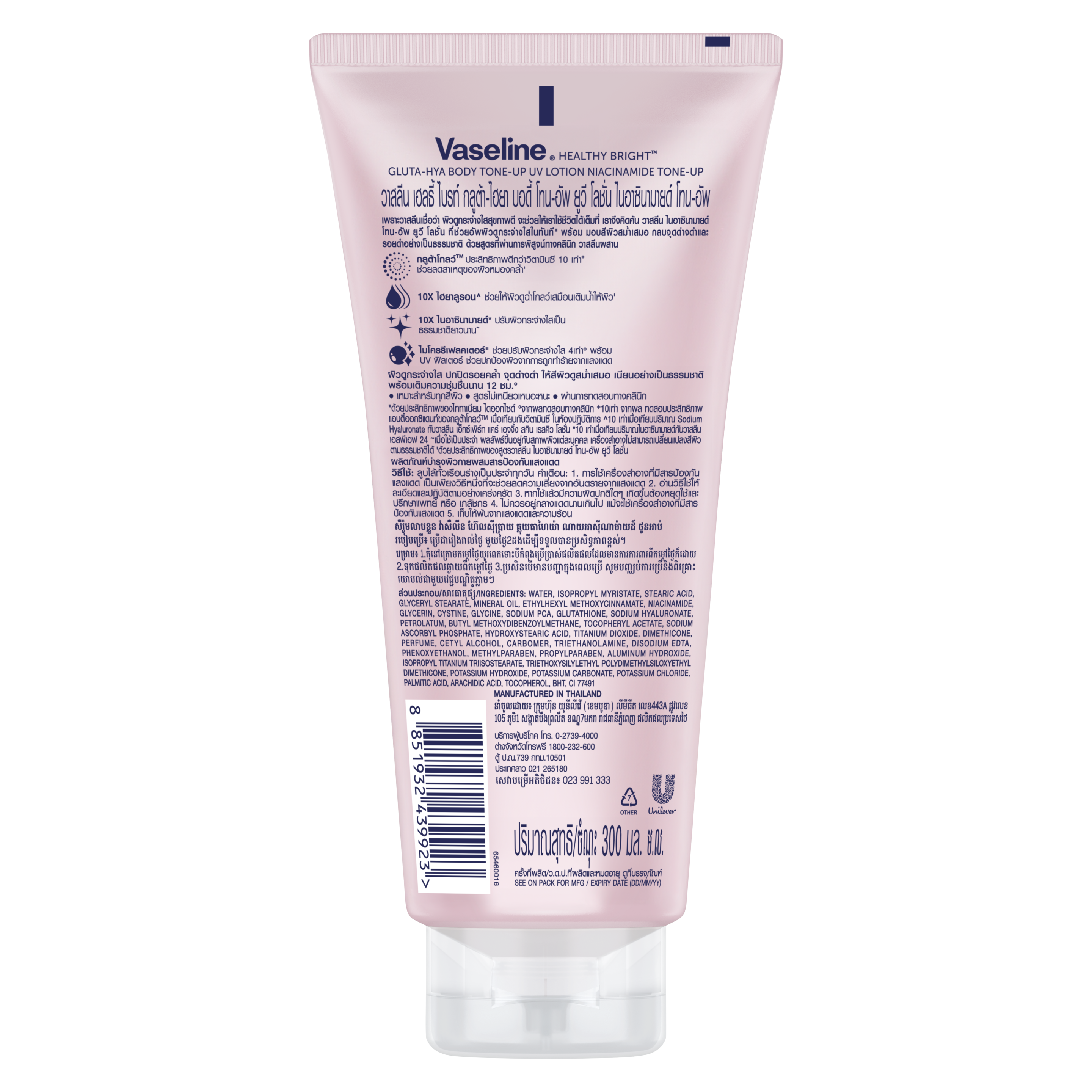Vaseline  Serum chống nắng cơ thể Dưỡng ẩm Sáng da Nâng tông và chống nắng tức thì 320 ML packshot