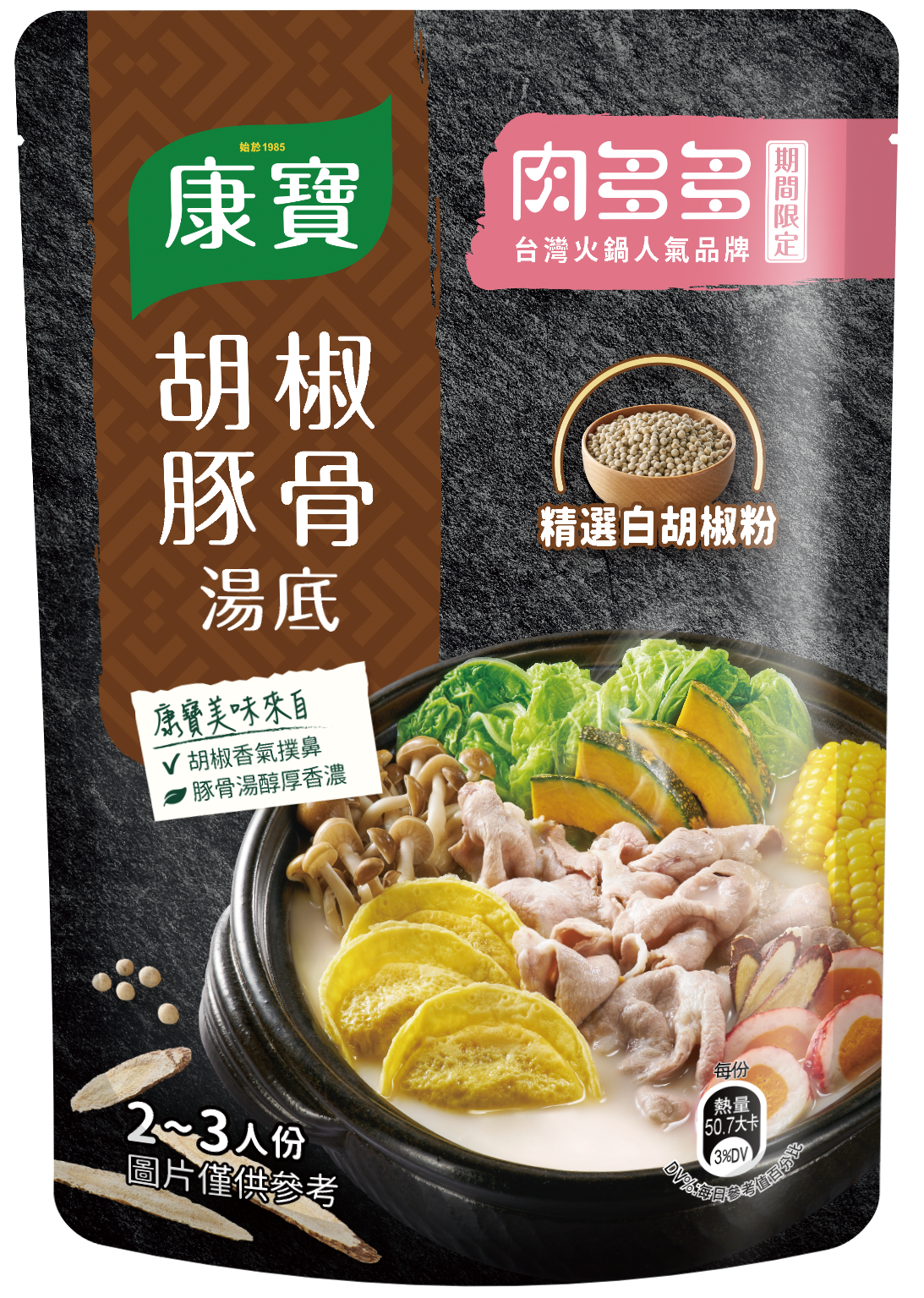胡椒豚骨火鍋湯底 packshot